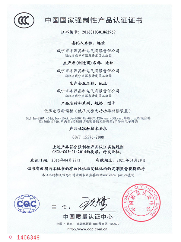 低壓電容柜GGJ（半導(dǎo)體開關(guān)）